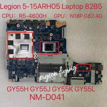 Материнская плата NM-D041 для ноутбука Legion 5-15ARH05 Процессор: R5-4600H Графический процессор: N18P-G62-A1 4G DDR4 FRU: 5B20S72399 5B20S72398 Тест в порядке